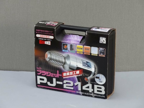 画像4: PJ-214B プラジェット・ ハンディタイプケース付き(温度可変式)【OUTLET】 (4)