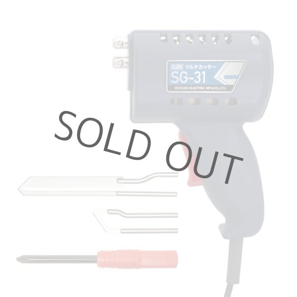 画像3: SG-31  マルチカッターセット (3)